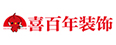 喜百年裝飾